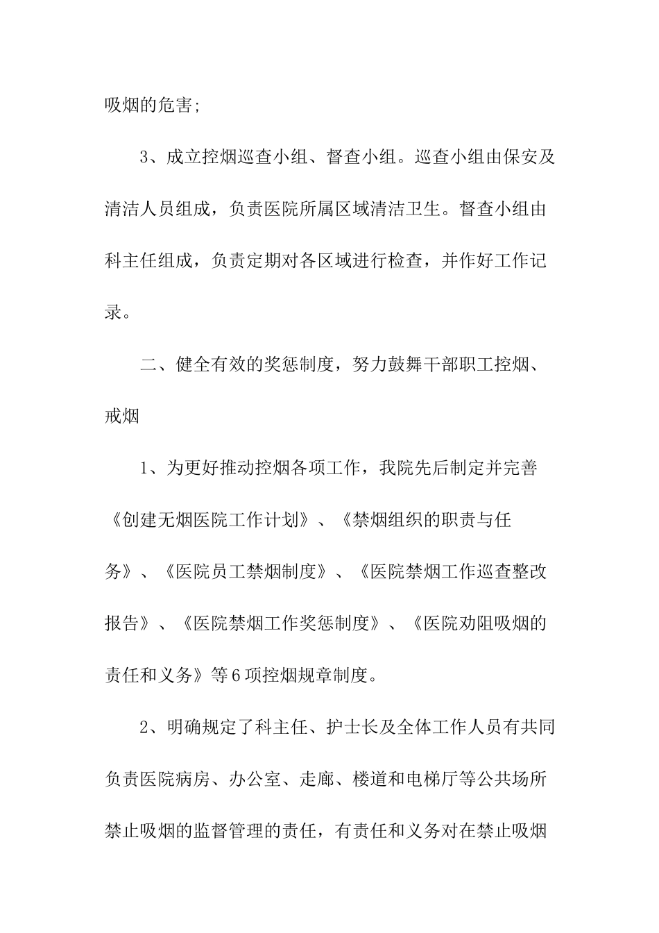 卫生院控烟工作总结_第2页