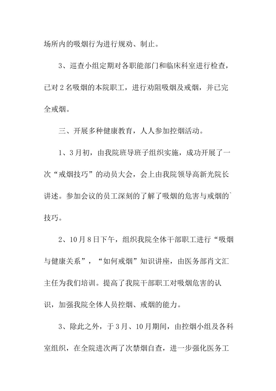 卫生院控烟工作总结_第3页