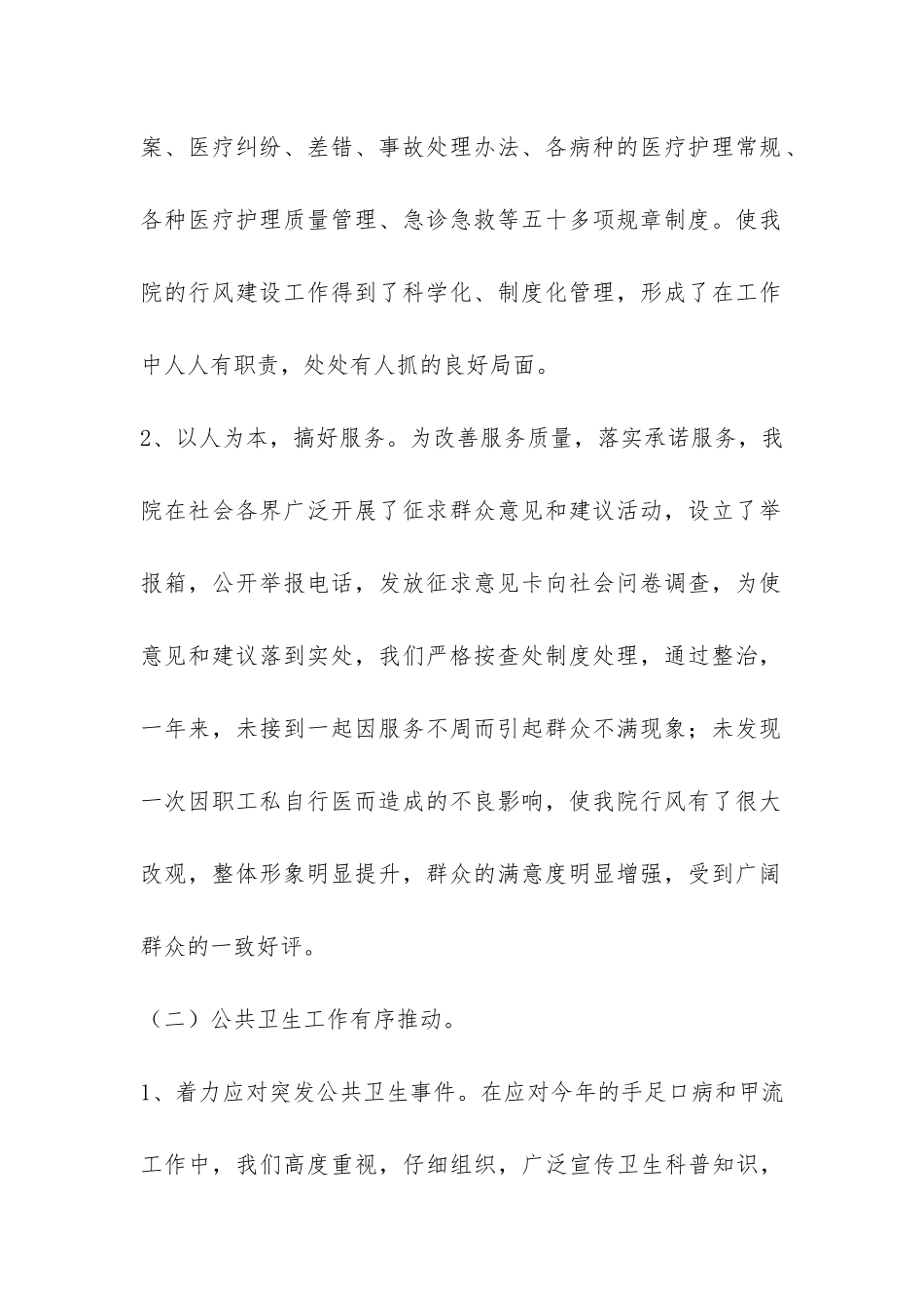 卫生院年度工作总结暨明年工作思路-_第2页