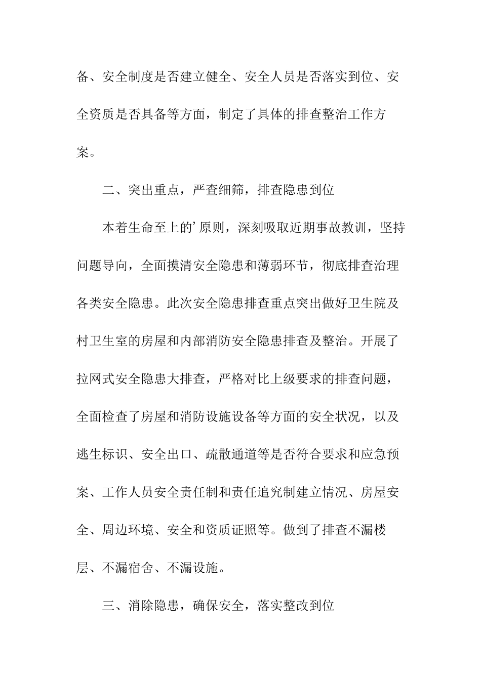 卫生院消防安全隐患排查整治工作总结_第2页