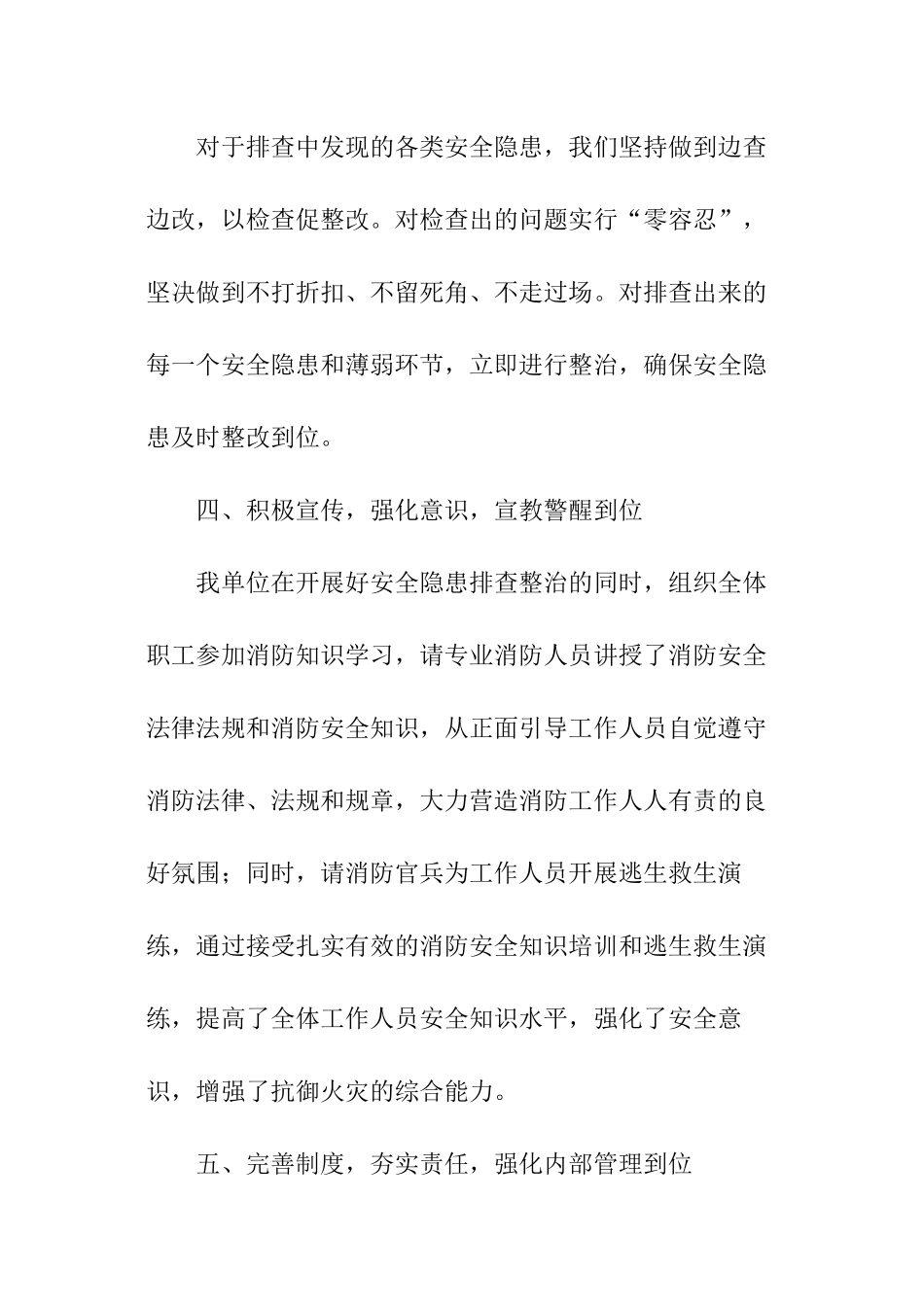 卫生院消防安全隐患排查整治工作总结_第3页