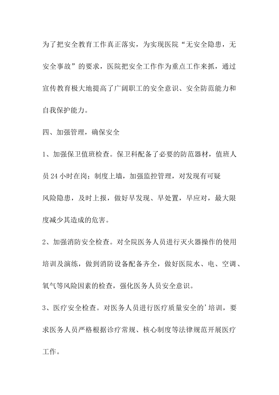 卫生院火灾隐患排查总结_第2页