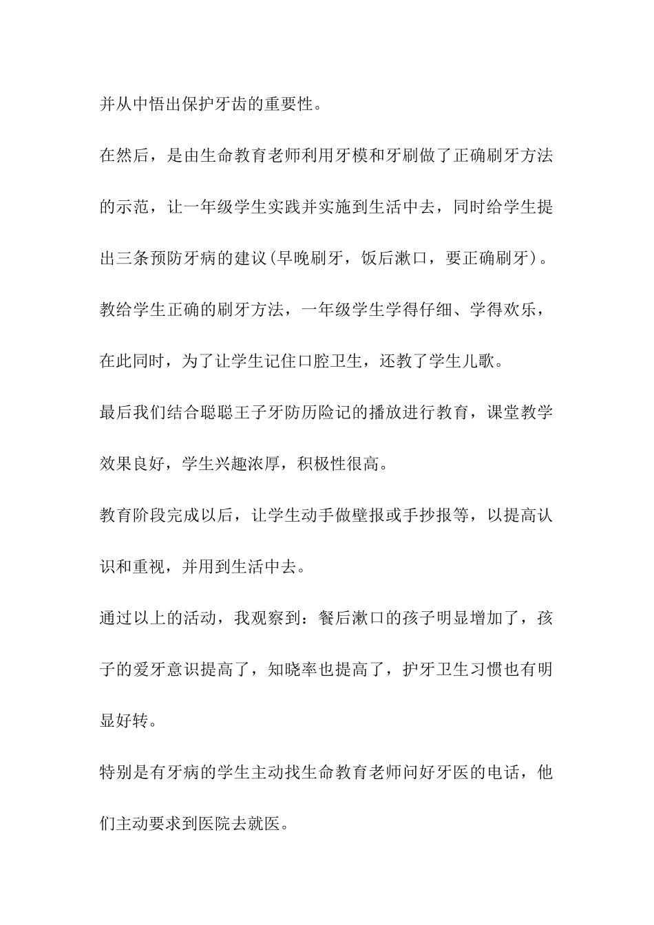 卫生院资产清查工作报告2024_第2页