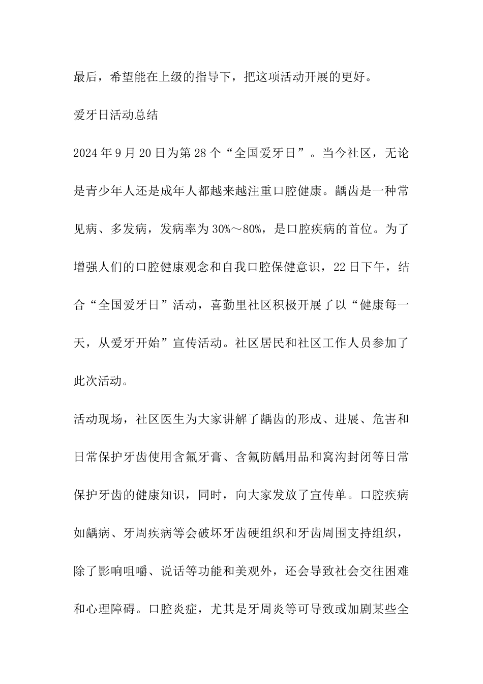 卫生院资产清查工作报告2024_第3页