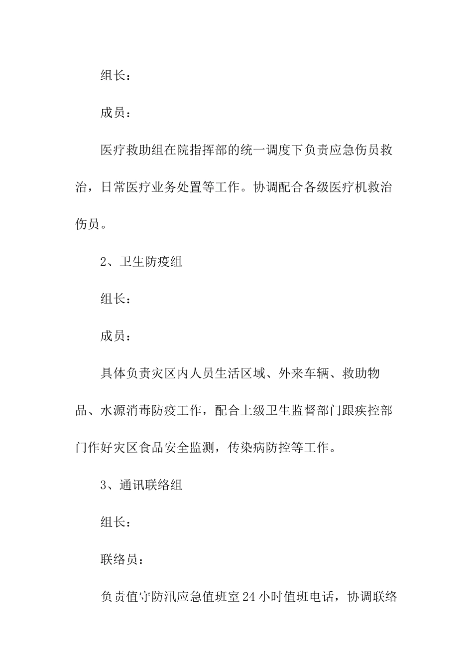 卫生院灾害应急预案_第2页