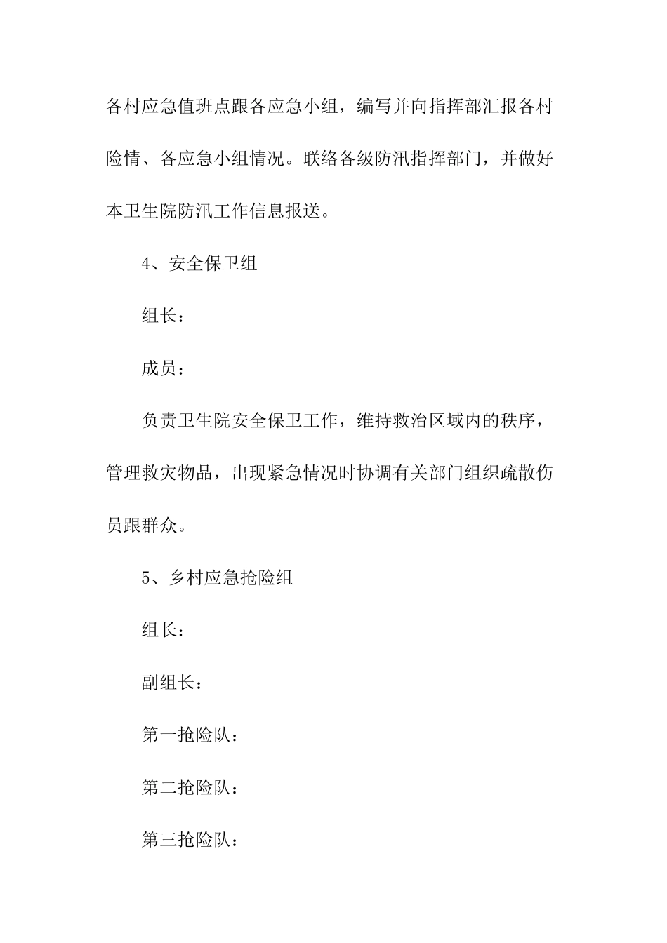 卫生院灾害应急预案_第3页