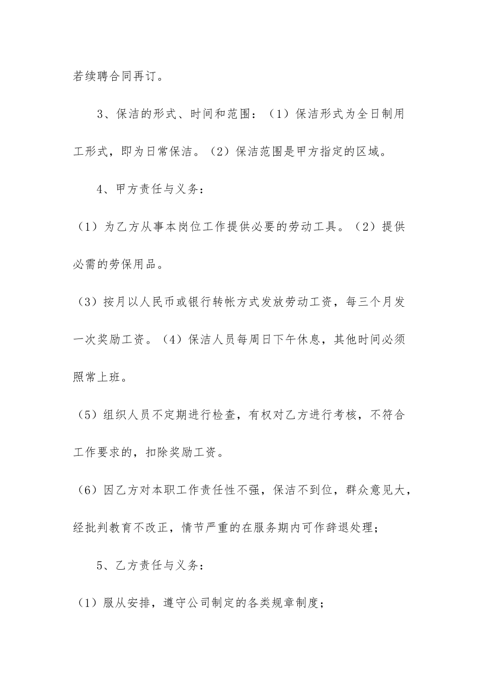 卫生院长聘用合同3篇-医院的聘用合同_第2页