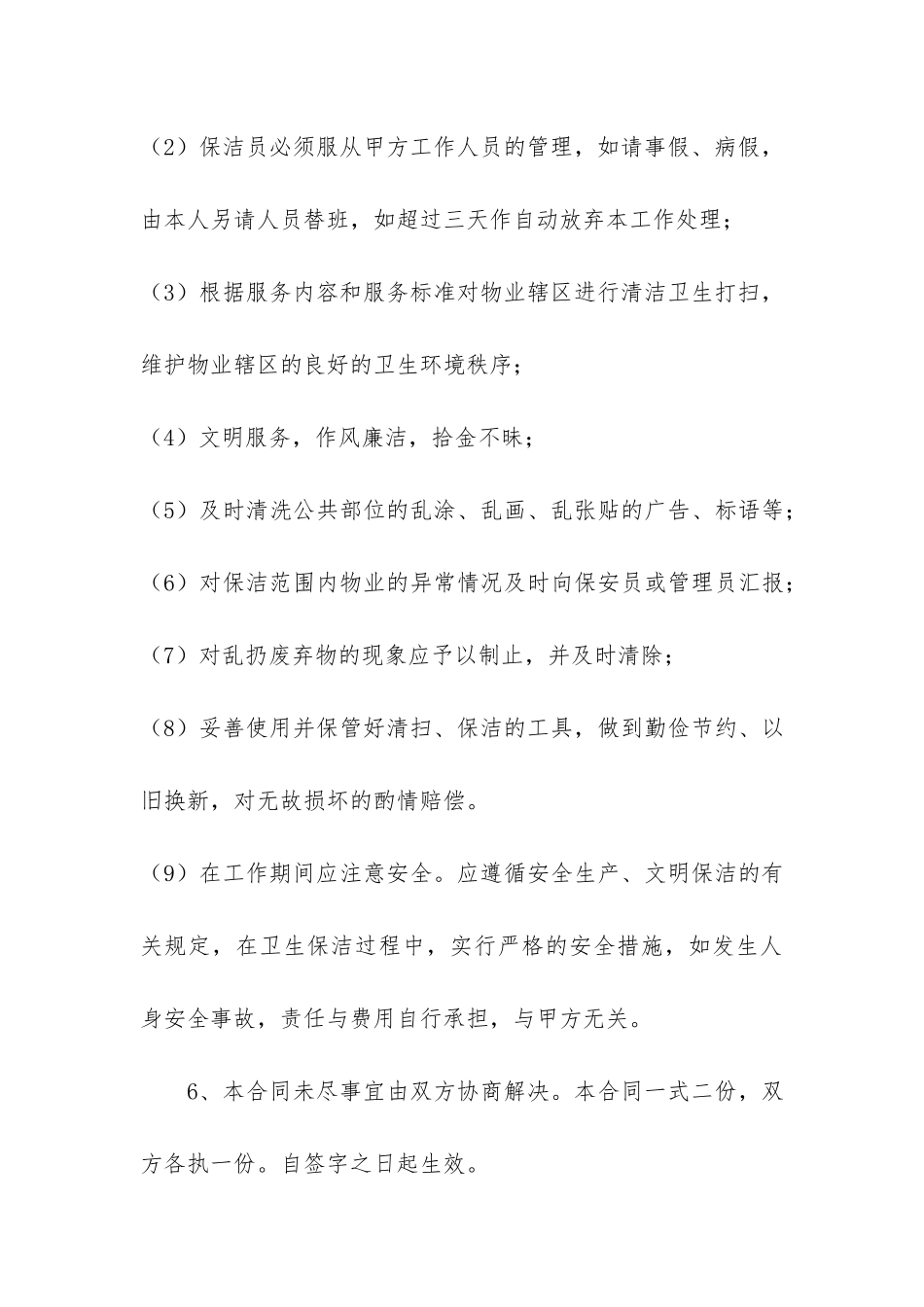 卫生院长聘用合同3篇-医院的聘用合同_第3页