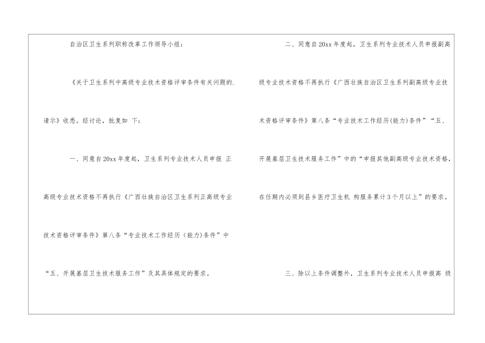 卫生高级资格评审条件_第3页