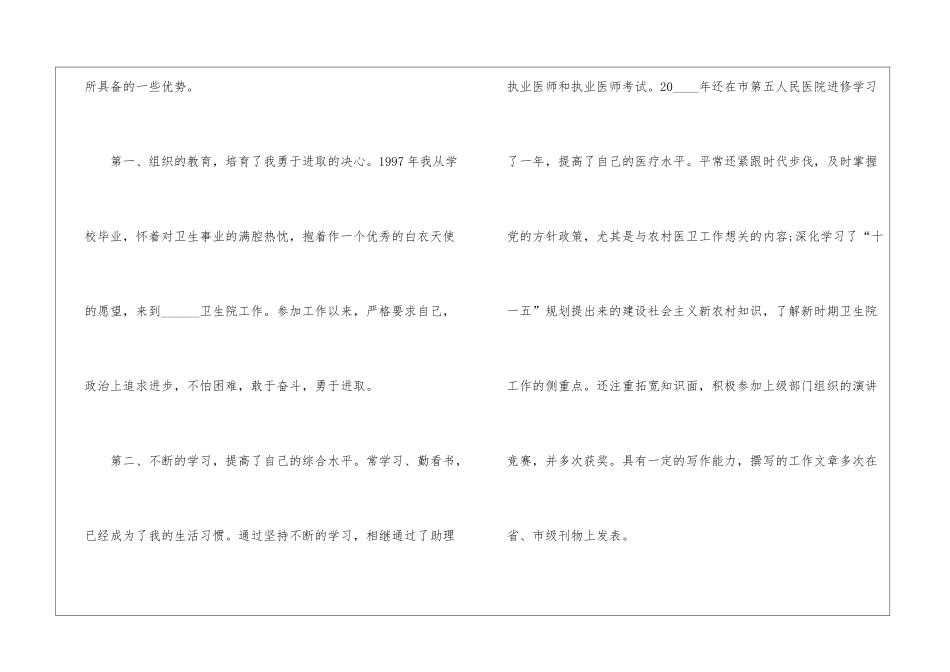 卫生院院长竞聘演讲稿模板5篇_第2页