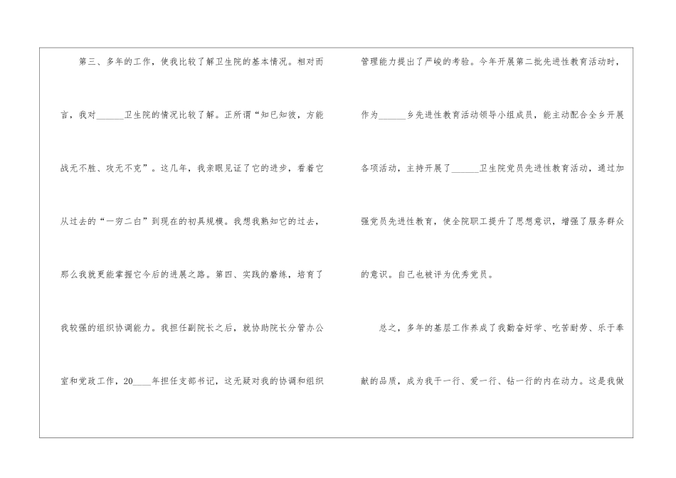 卫生院院长竞聘演讲稿模板5篇_第3页