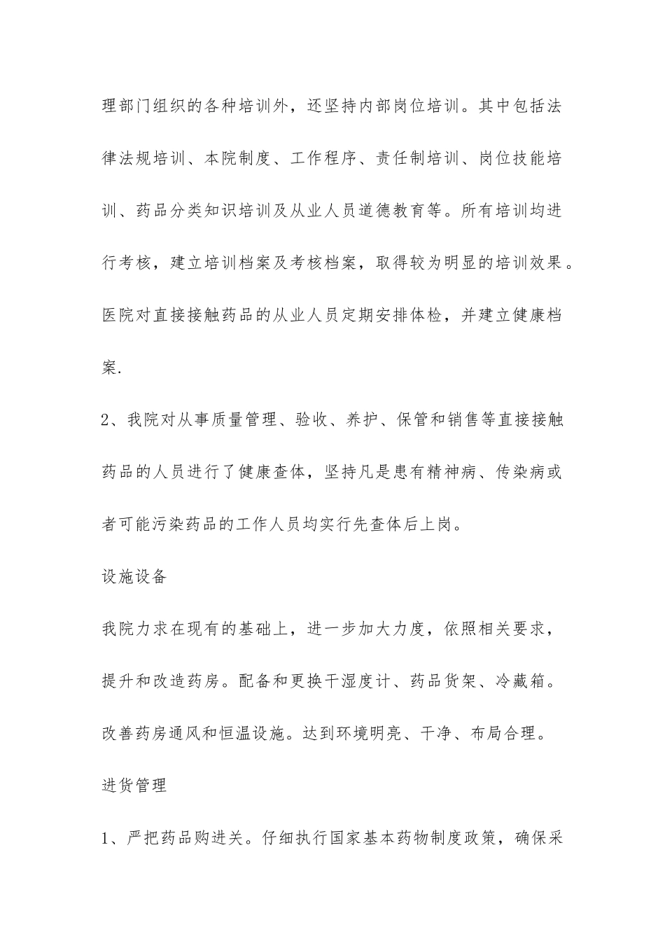 卫生院药房自查报告-_第2页