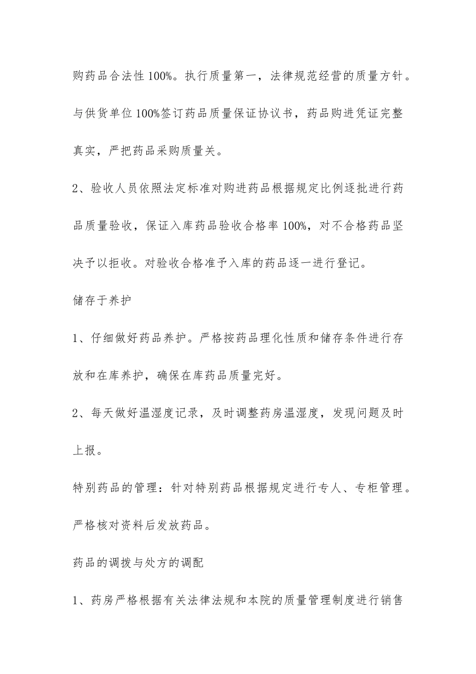 卫生院药房自查报告-_第3页