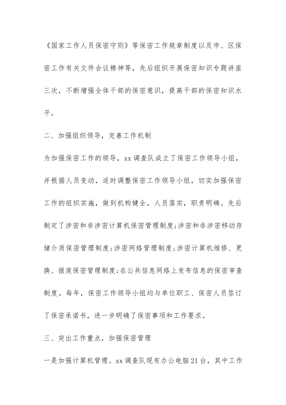 卫计局保密自查自评报告-_第2页