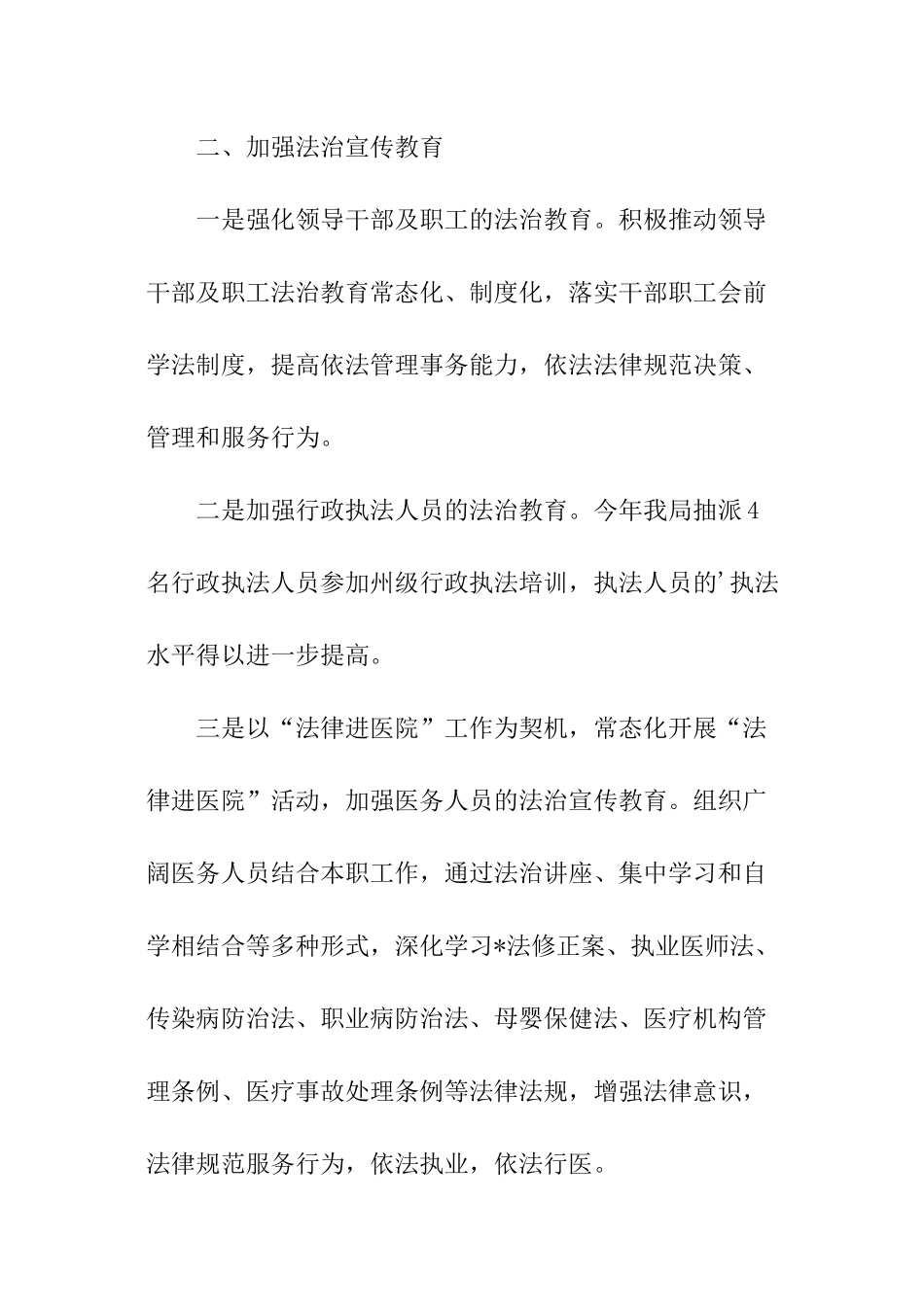 卫计局年度法治工作总结_第2页