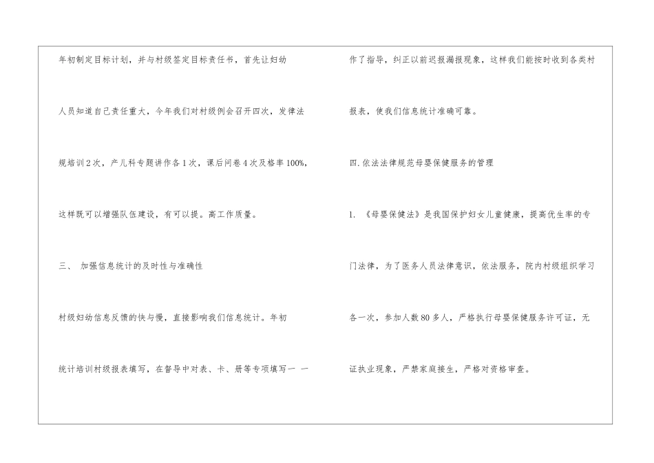 卫生院降消项目总结_第3页