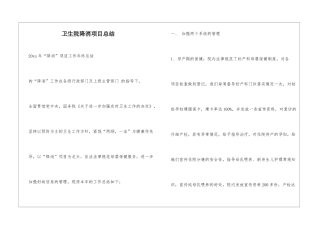 卫生院降消项目总结