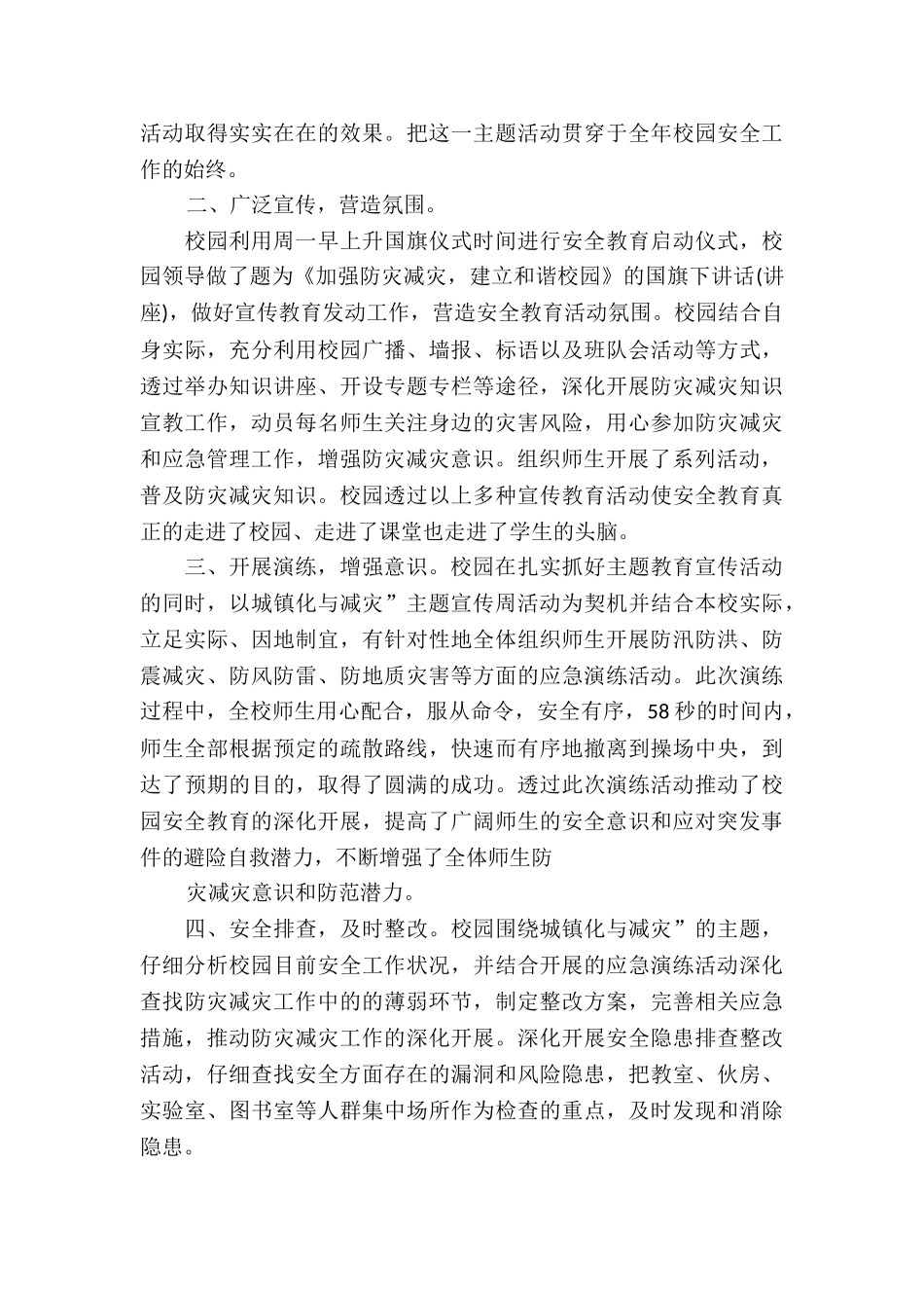 卫生院防灾减灾宣传周活动总结1篇_第3页