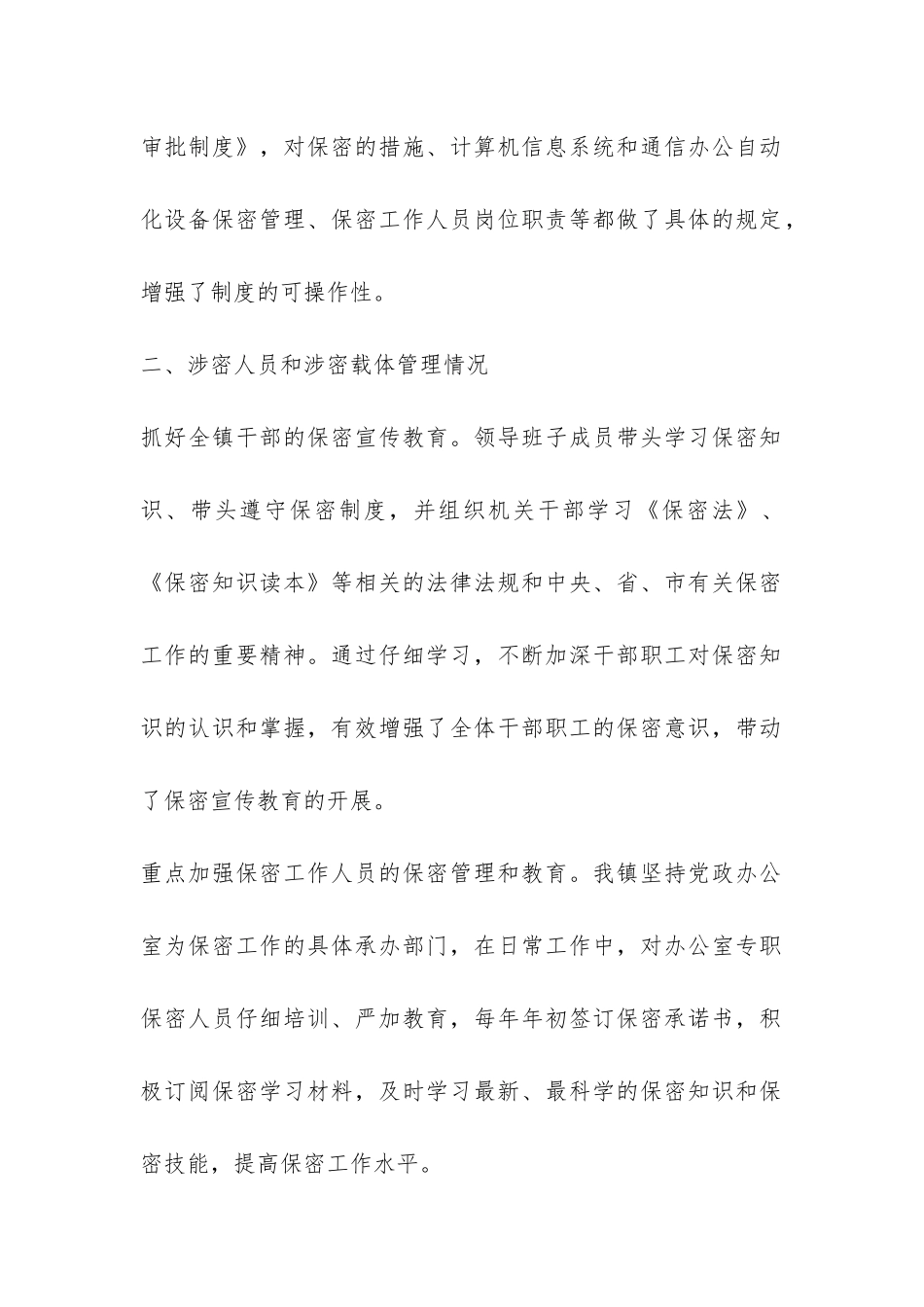 卫计局保密工作自查自评报告-_第2页