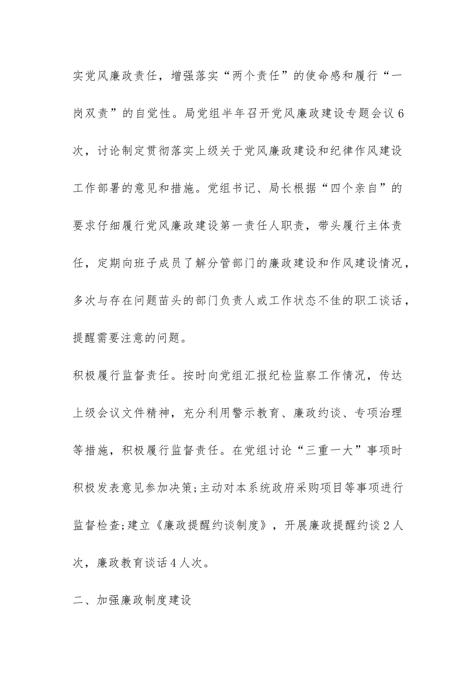 卫计局2024年上半年反腐败工作总结-_第2页