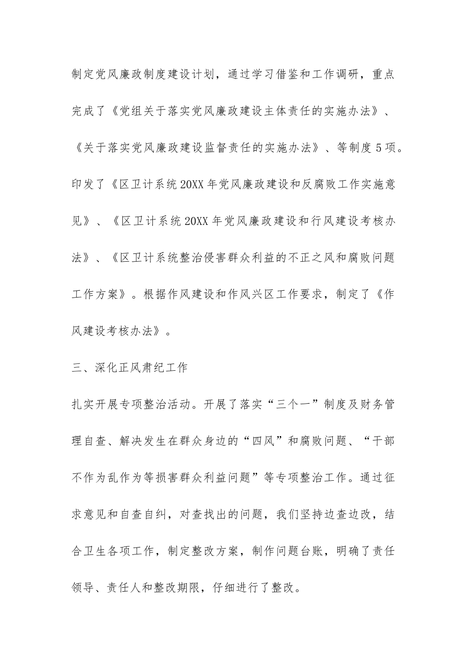 卫计局2024年上半年反腐败工作总结-_第3页