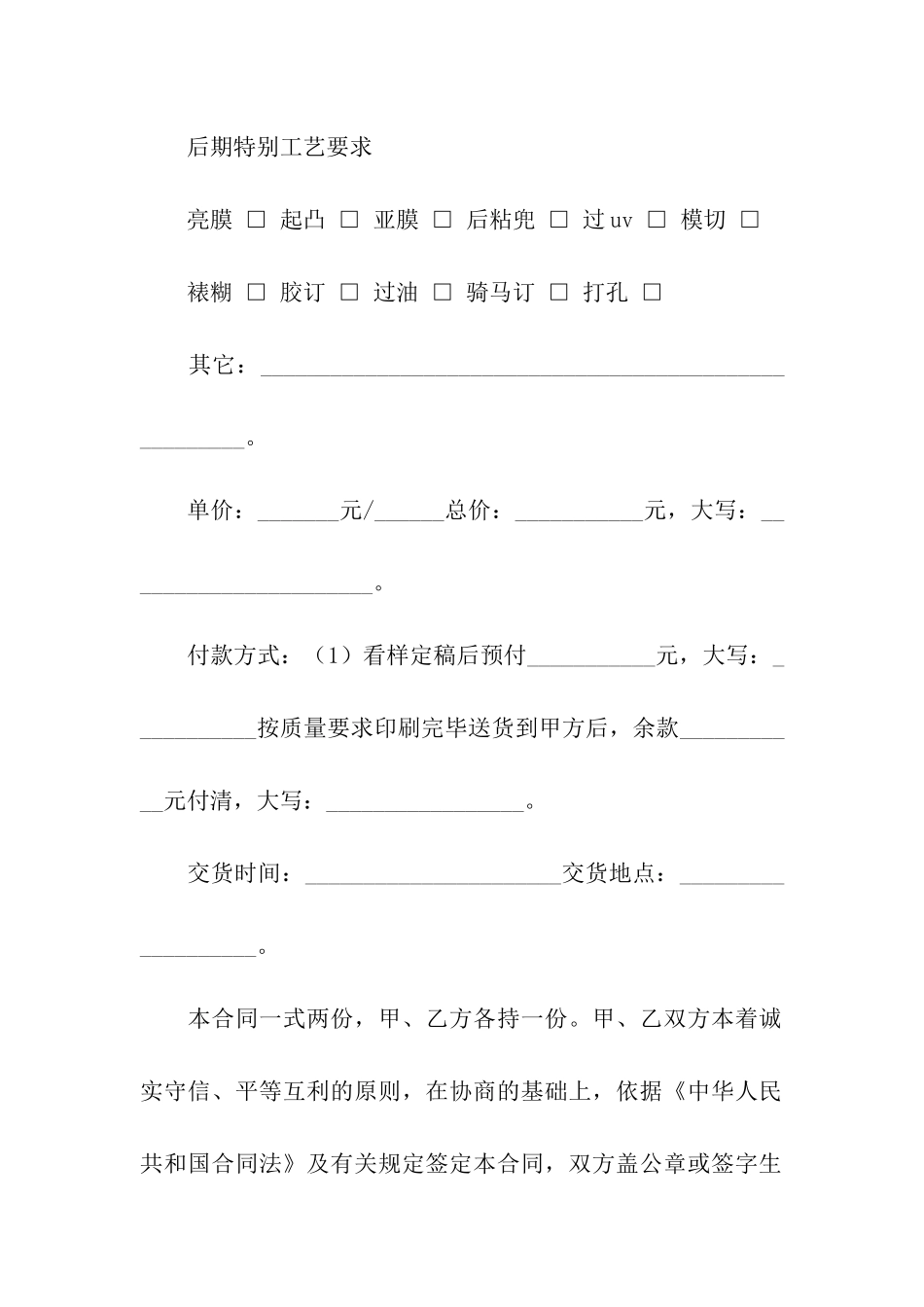 印刷合同模板9篇_第2页