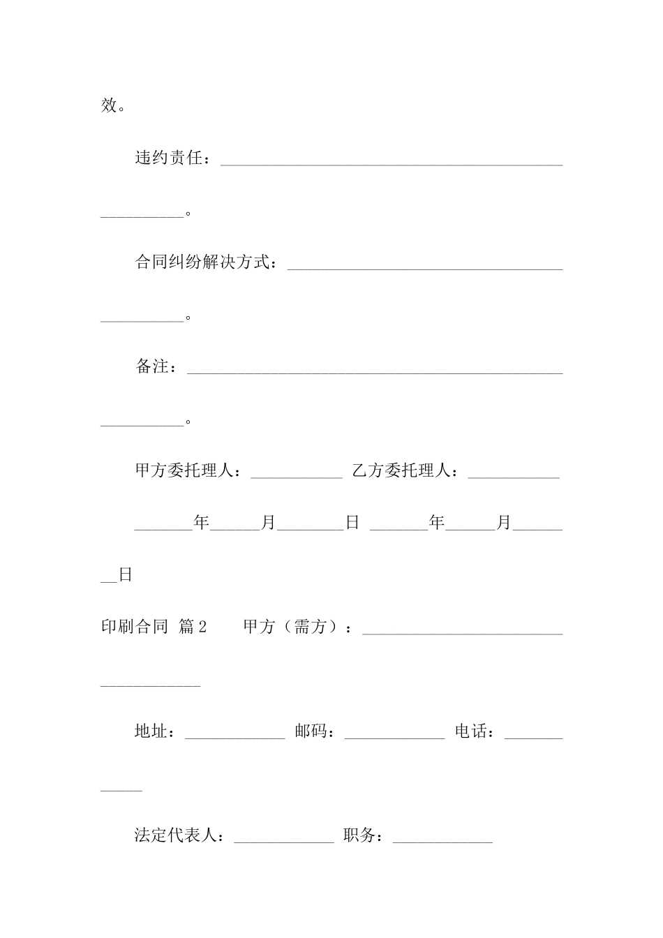 印刷合同模板9篇_第3页