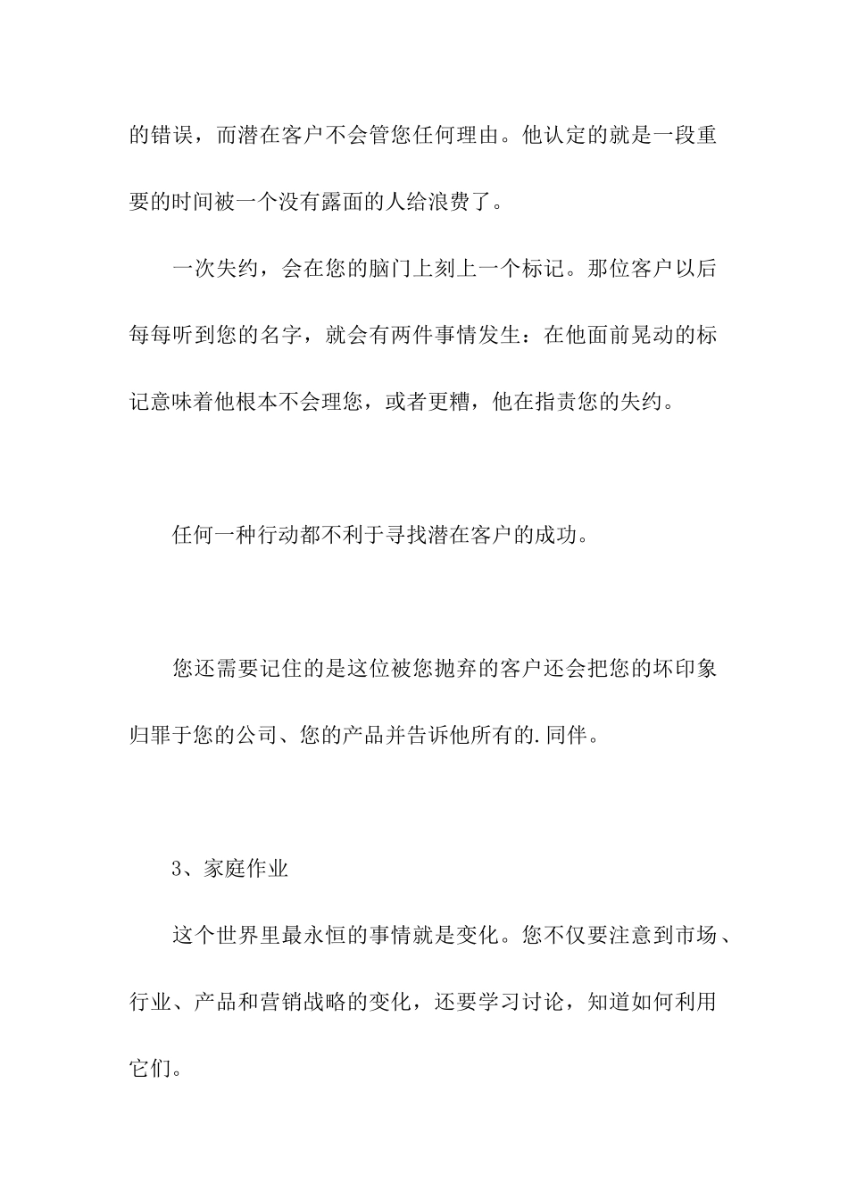 印刷业务员工作计划_第2页