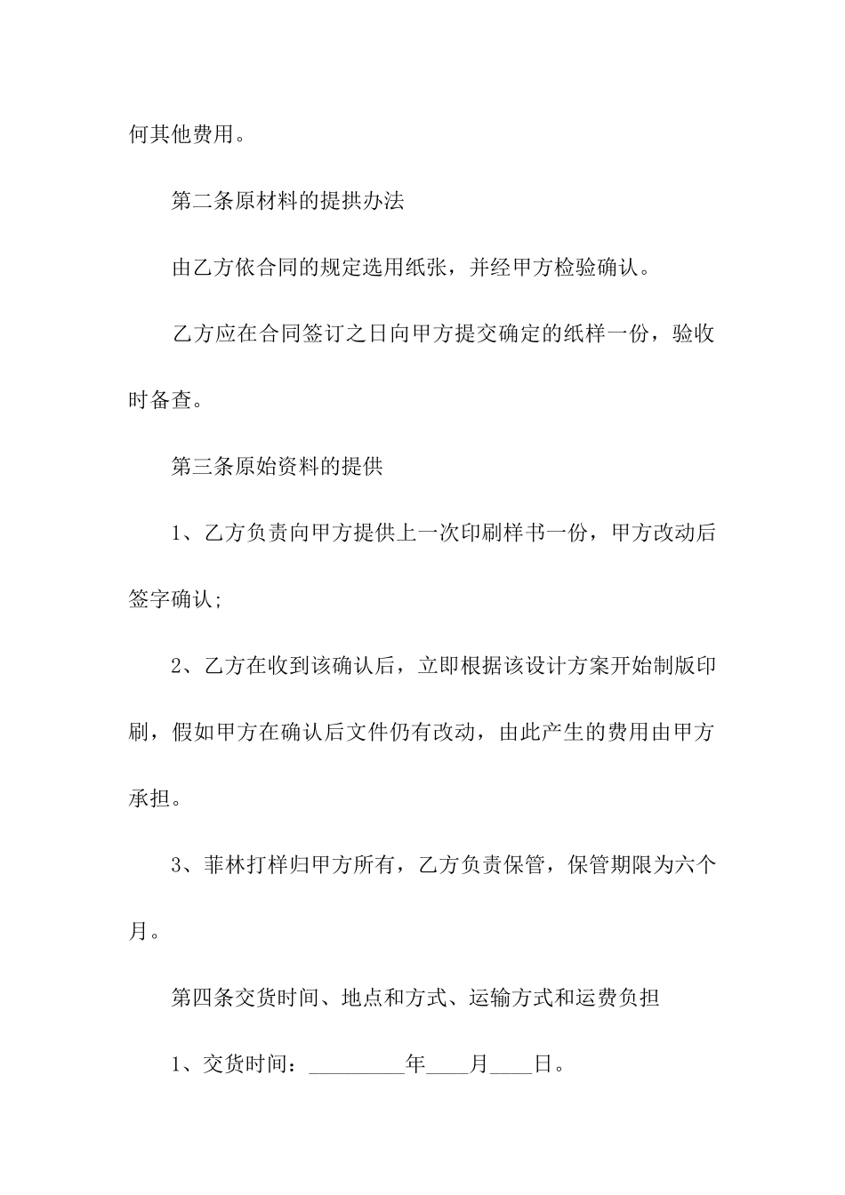 印刷合同汇编8篇_第2页