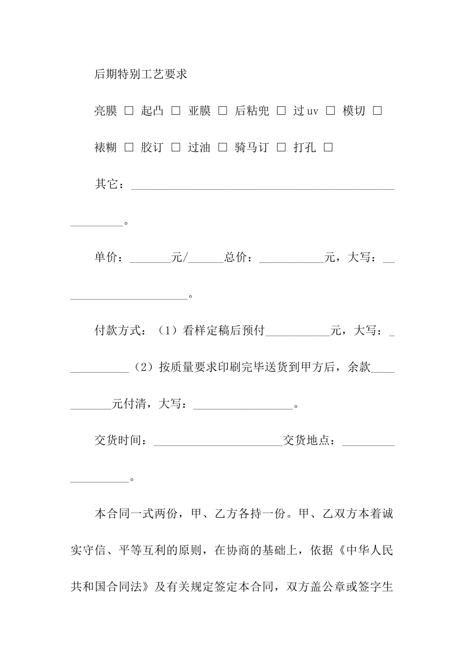 印刷合同汇编9篇_第2页