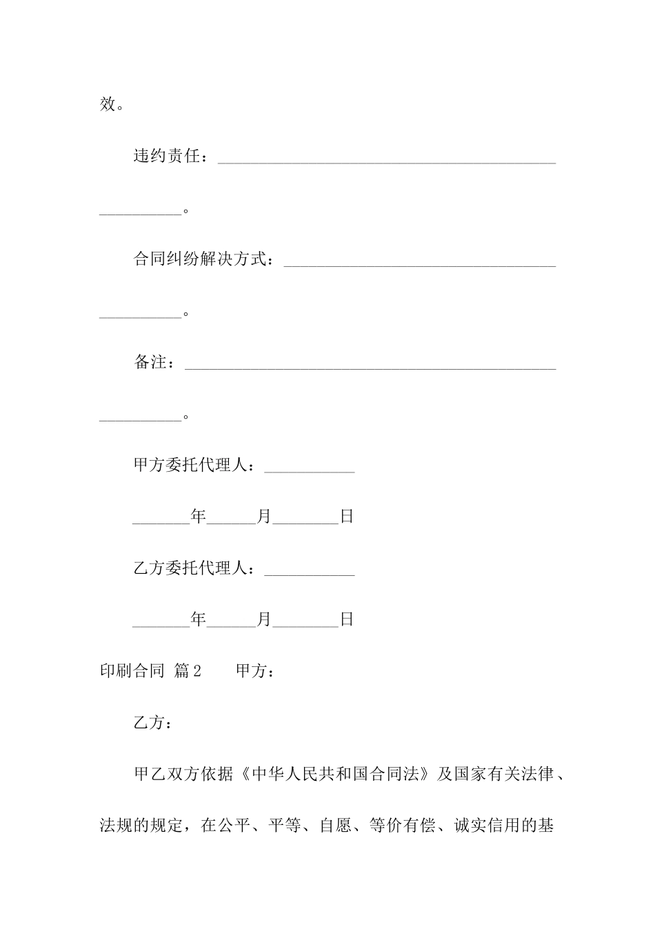 印刷合同汇编9篇_第3页