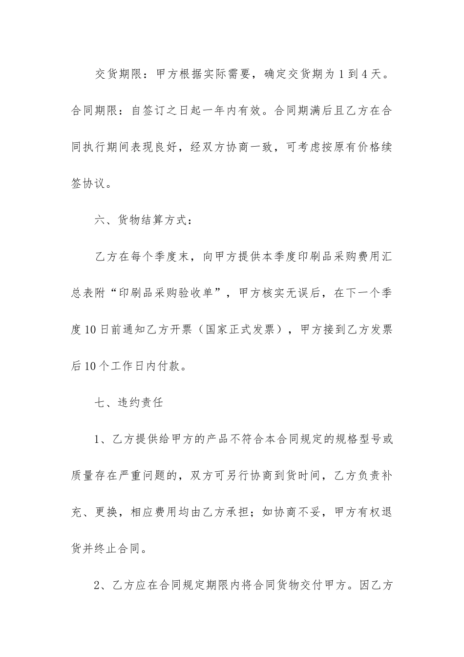 印刷合同范本12篇_第2页