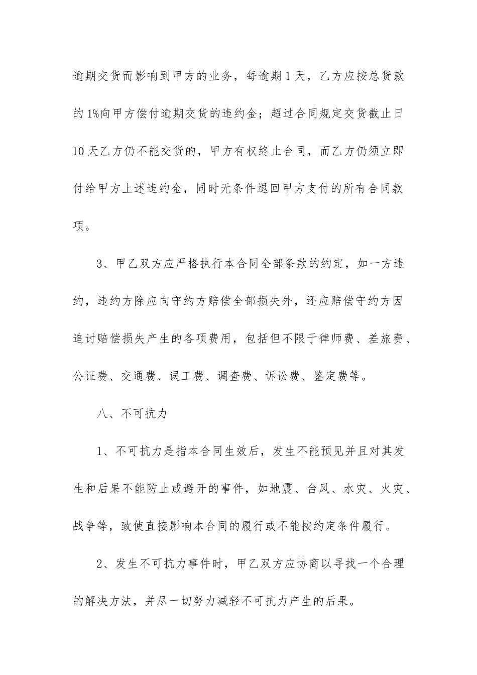 印刷合同范本12篇_第3页