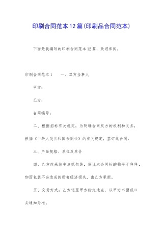 印刷合同范本12篇