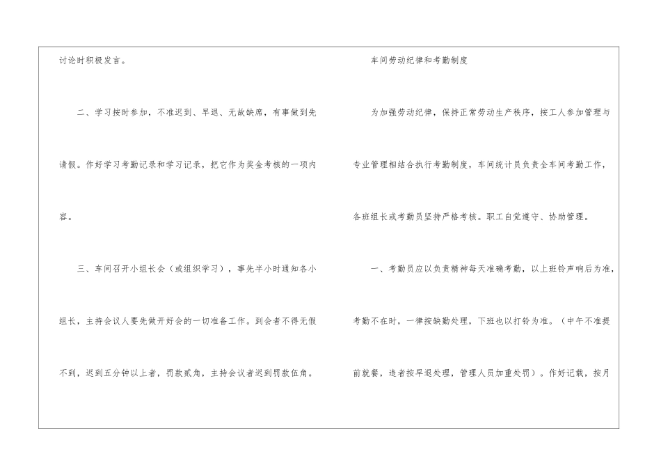 印刷厂车间管理规章制度_第3页