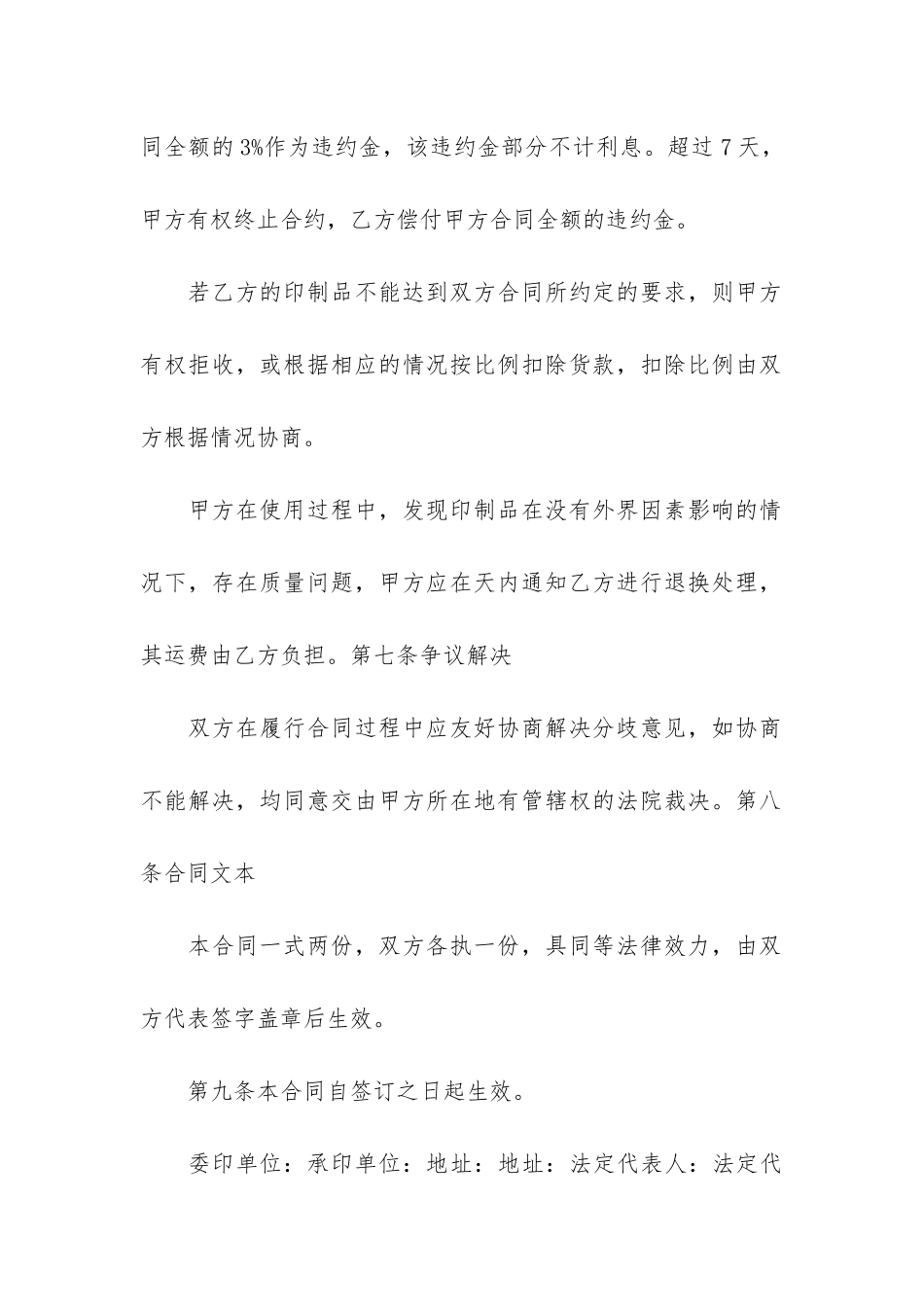 印刷品购销合同7篇_第3页