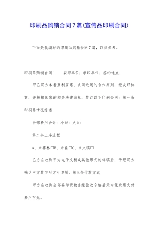 印刷品购销合同7篇