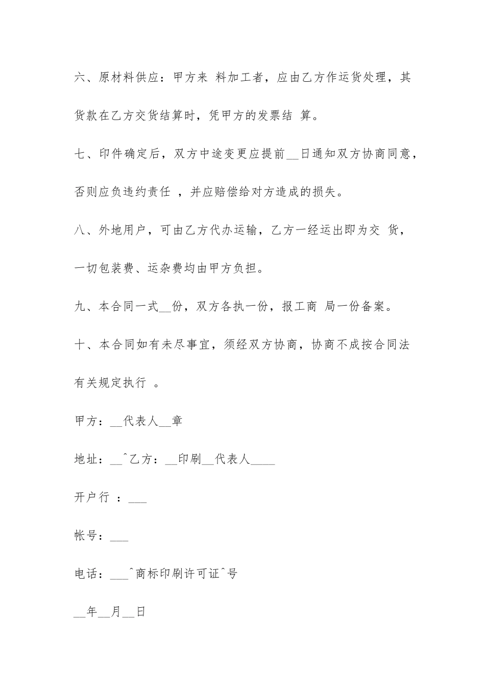 印刷品购销合同范本3篇-_第2页