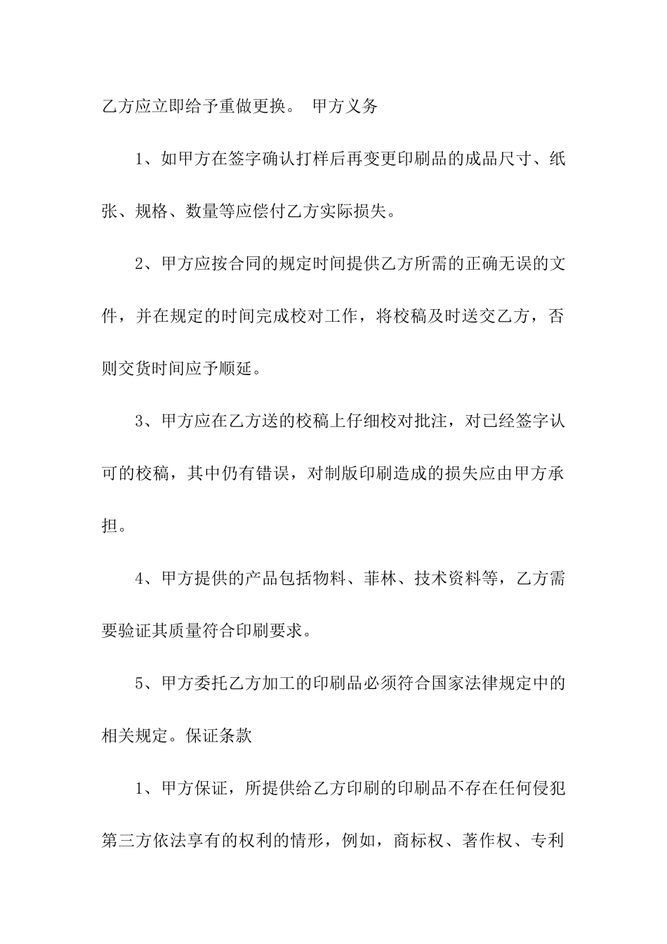 印刷合同集合八篇_第2页