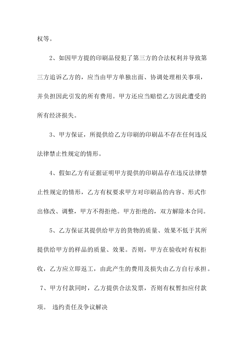 印刷合同集合八篇_第3页