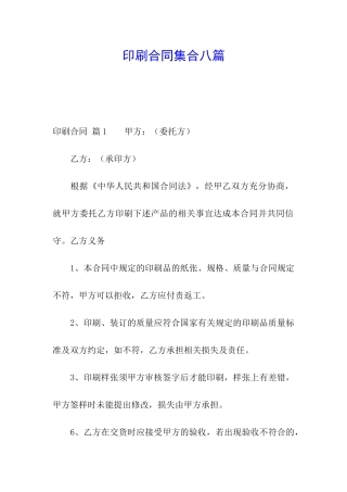 印刷合同集合八篇