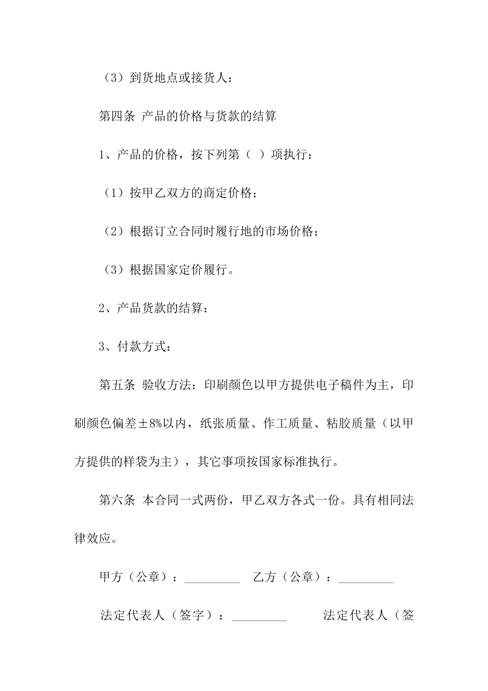 印刷合同模板汇编六篇_第2页