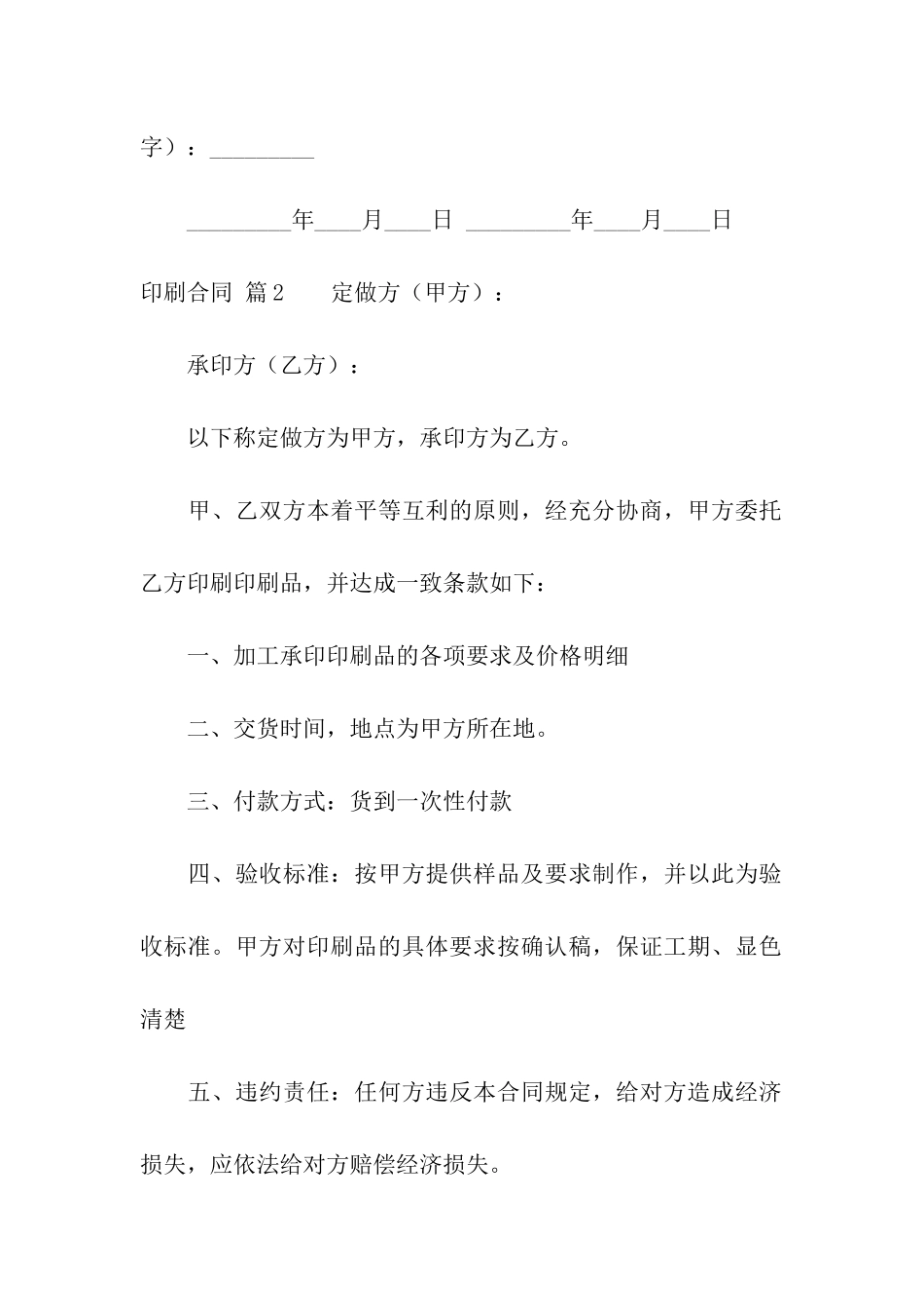 印刷合同模板汇编六篇_第3页