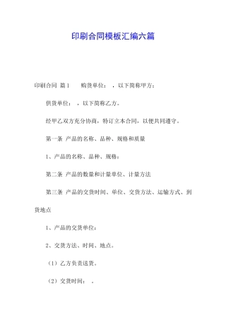 印刷合同模板汇编六篇