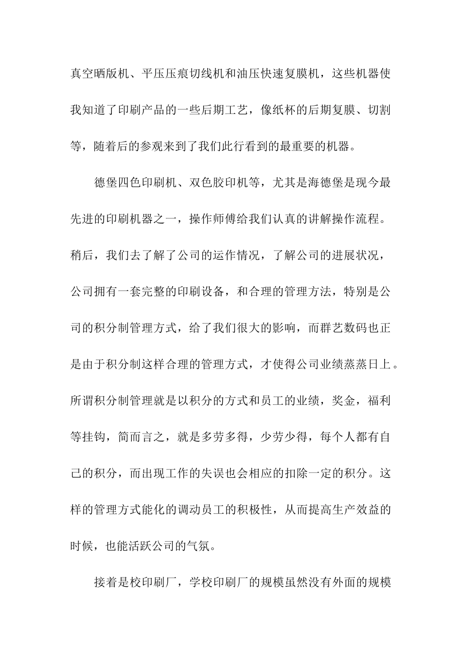 印刷实习报告三篇_第2页