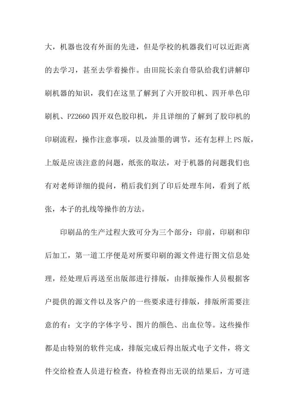 印刷实习报告三篇_第3页