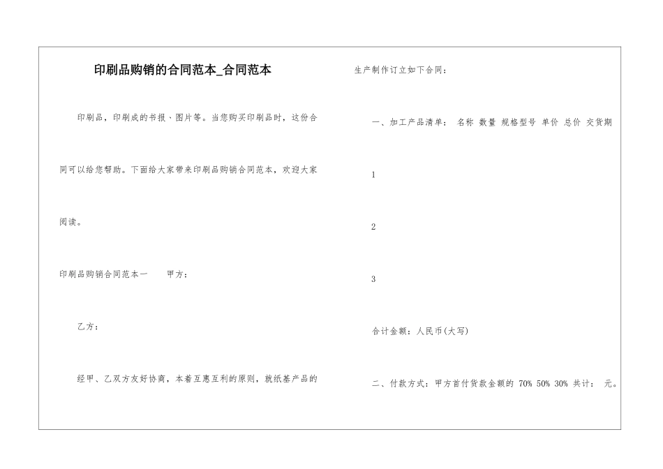 印刷品购销的合同范本-合同范本_第1页