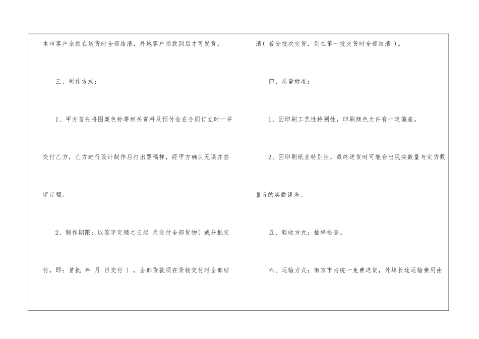 印刷品购销的合同范本-合同范本_第2页