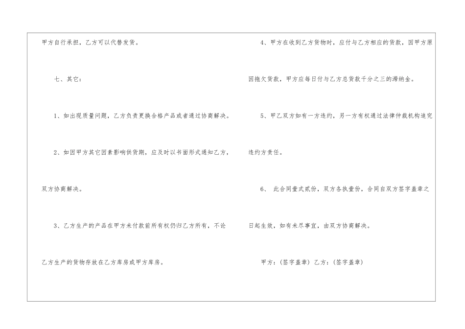 印刷品购销的合同范本-合同范本_第3页