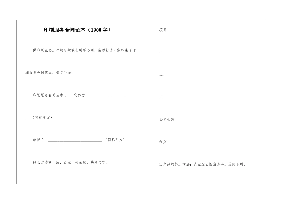 印刷服务合同范本_第1页